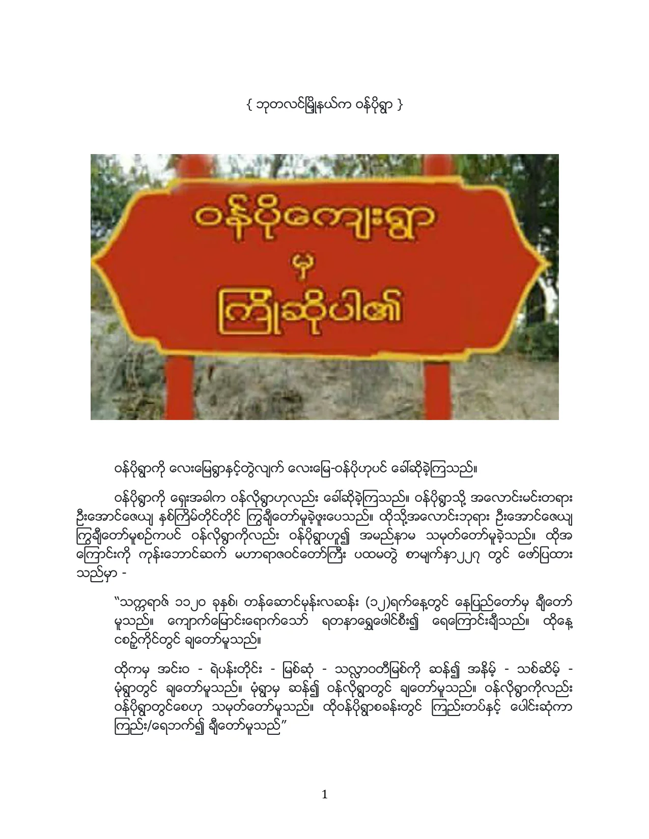 ဘုတလင္နယ္က ဝန္ပိုရြာ.pdf